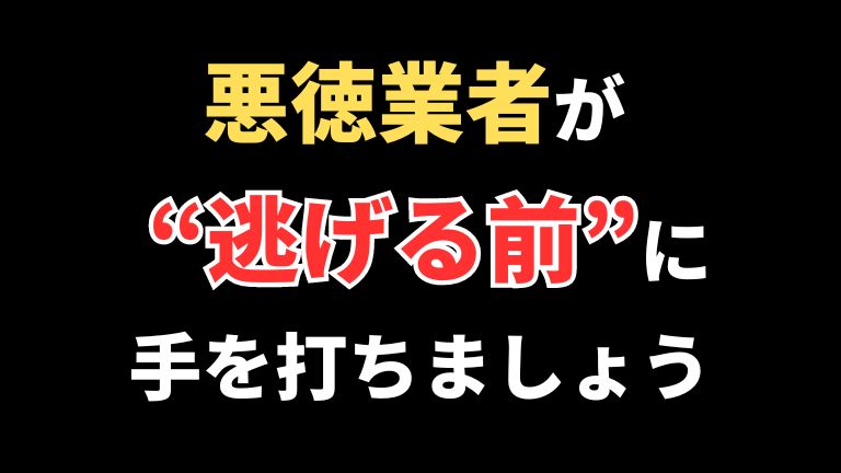 【副業詐欺】消費者金融で“強引に借金させられた”時の返金方法