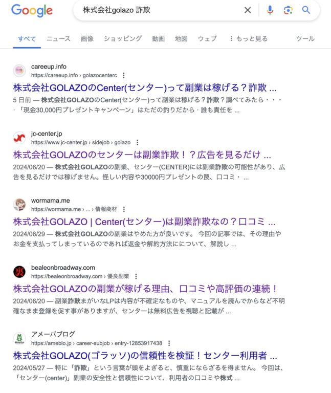 株式会社GOLAZO(電話番号：0344004914/0344250575)の詐欺まがいな副業【センター】の口コミ評判