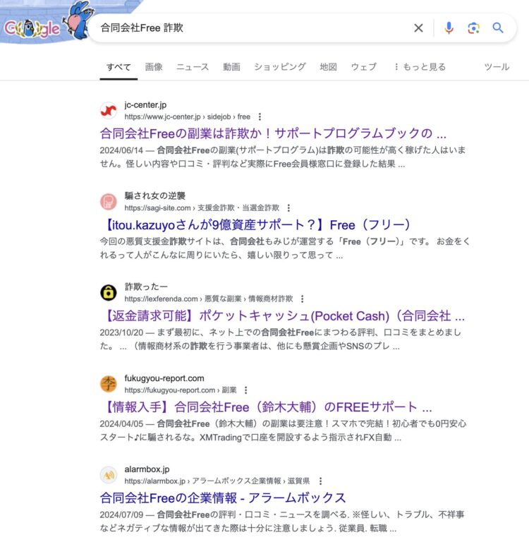 合同会社Free(電話番号：0366701694)の詐欺まがいな副業【サポートパック】の口コミ評判