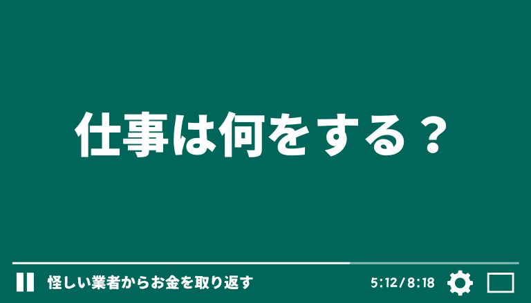 合同会社REEF(電話番号：0344001070/0344001072/0344001074/0344001075/0344001071)の詐欺まがいな副業【スマホのビジネス】の仕事内容