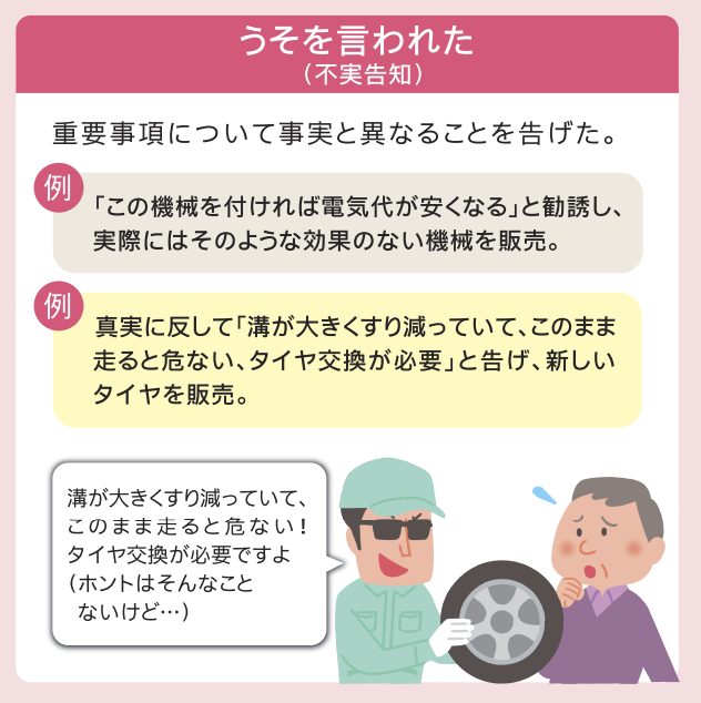 株式会社ファートゥム(電話番号:05057990440)の詐欺まがいな副業【令和イマドキ副業】は「不実の告知」に抵触している