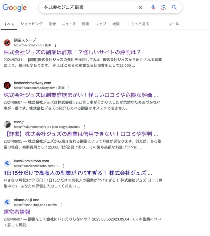 株式会社ジュズ(電話番号:08021377714)の詐欺まがいな副業【ワークジョイ】の口コミ評判