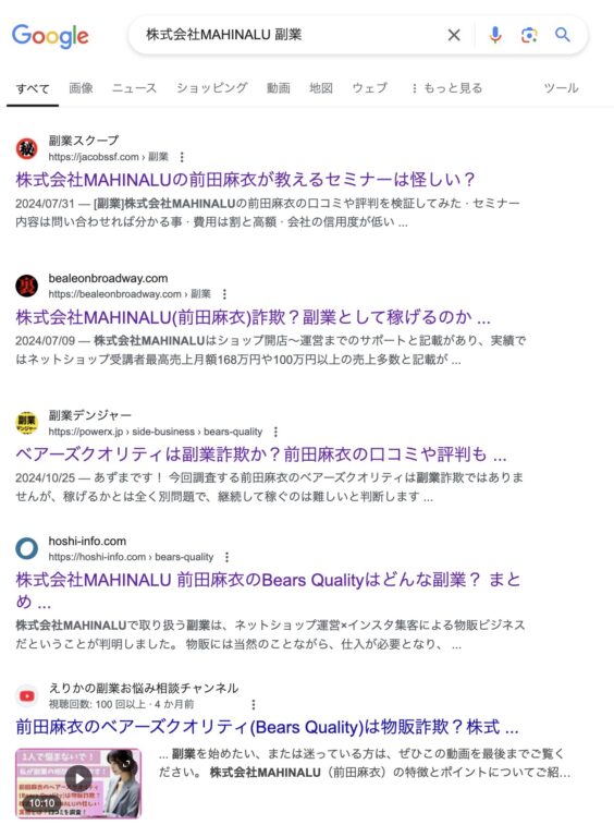 株式会社MAHINALU<(前田麻衣)の「ベアーズクオリティ」の口コミ評判
