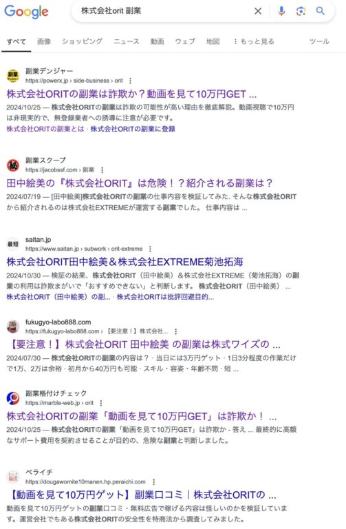 株式会社ORIT(電話番号:08077438081)の詐欺まがいな副業【動画を見て10万円GET!】の口コミ評判