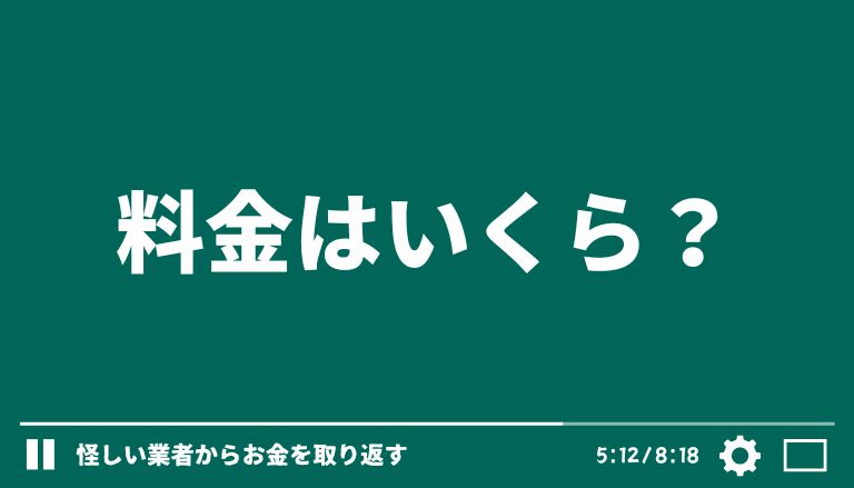 ブライトスターUniversity株式会社(髙水保江)の魔法の45分セールステンプレートの料金はいくら?