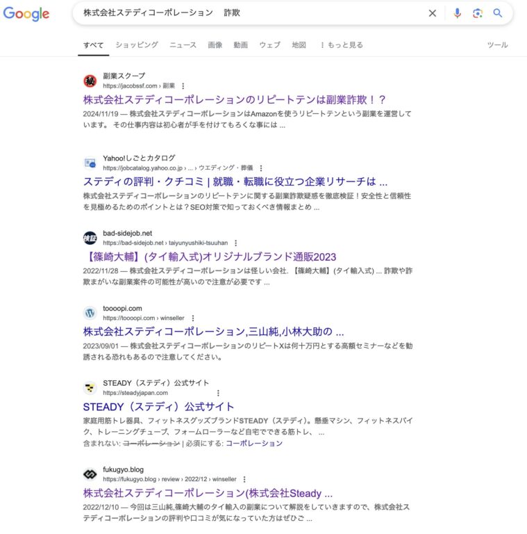 株式会社ステディコーポレーション(電話番号:05035613246)の詐欺まがいな副業【リピートX】の口コミ評判